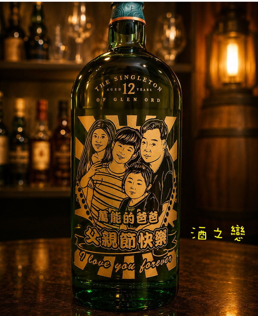 蘇格登12年威士忌酒瓶雕刻，適合家庭紀念、升官、父親節、畢業送老師、生日禮物