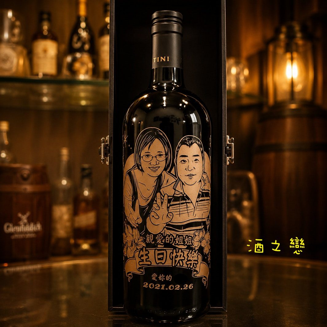 家人紅酒雕刻生日禮物