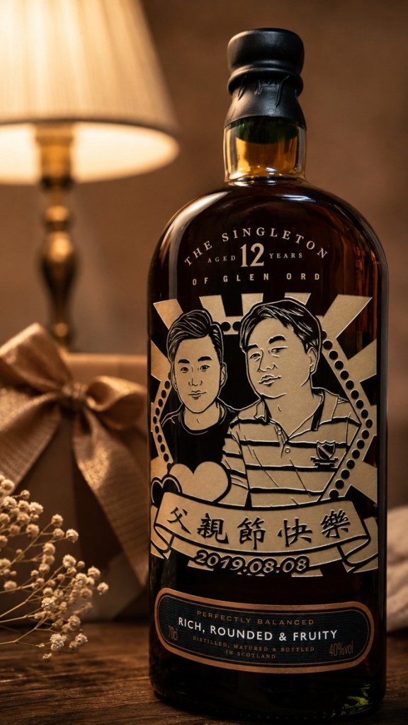 父親節禮物推薦客製化雕刻威士忌,酒瓶雕刻父子人像與祝福文字,適合送爸爸的專屬紀念酒。