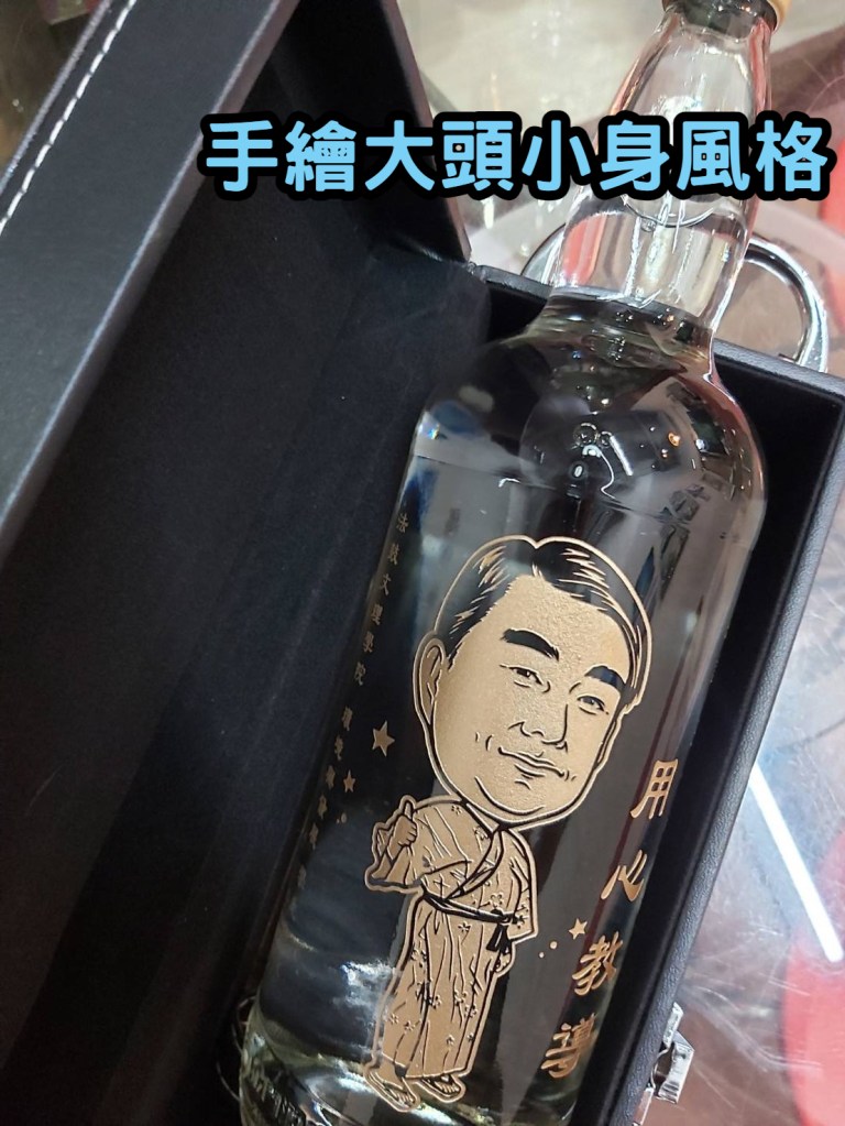 酒瓶雕刻手繪大頭小身風格