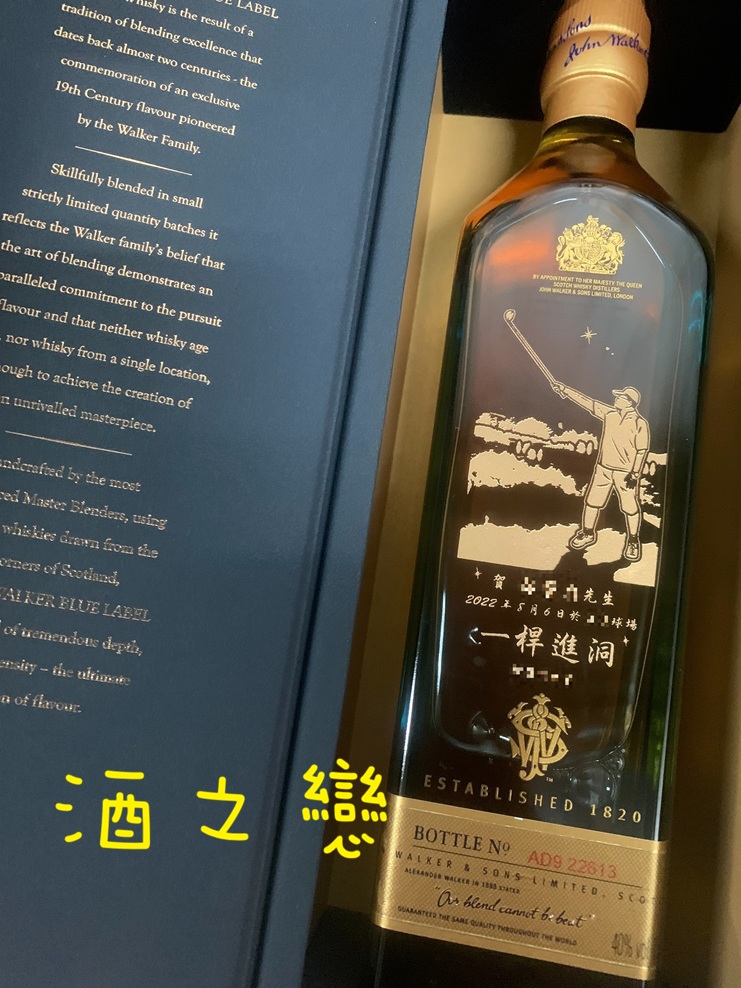 約翰走路藍牌客製化雕刻酒作品，以姓名、日期與祝福文字呈現專屬心意，適合珍藏與送禮。