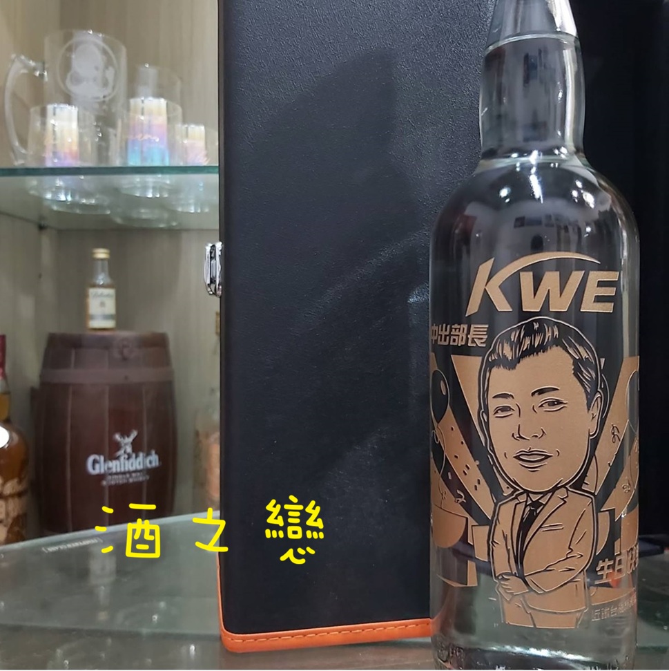 金門高粱58度客製化酒瓶雕刻作品，適合長輩生日、退休紀念與重要祝福。