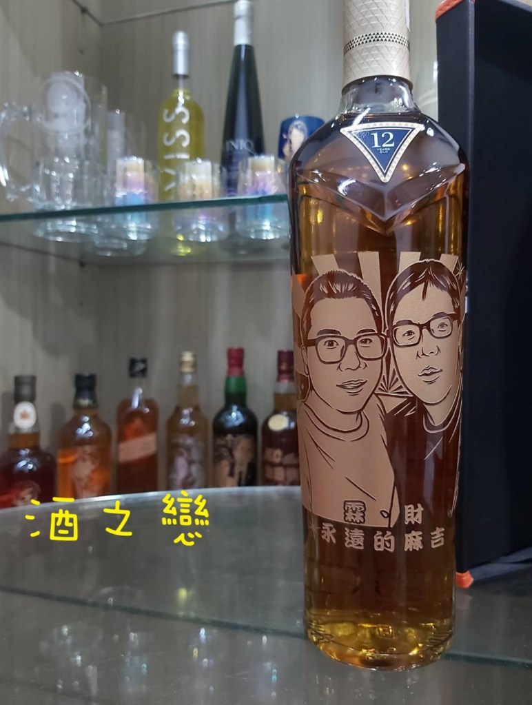 麥卡倫12年人物主題客製化雕刻酒作品，透過手繪設計與酒瓶雕刻留下專屬回憶。