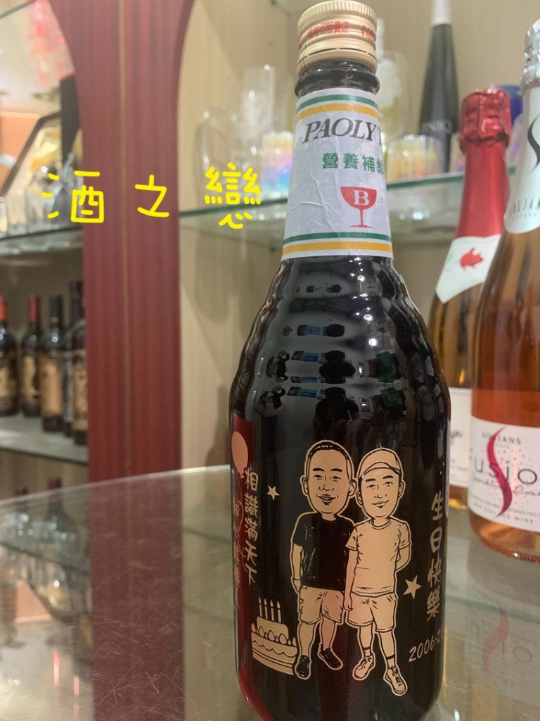 保力達B送禮用客製化雕刻酒作品，兼具展示感、特殊喜感收藏與專屬紀念價值。