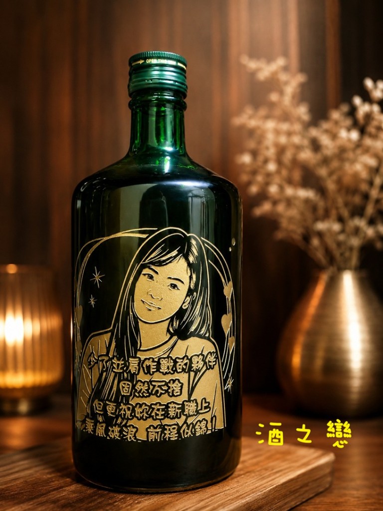 宇治茶梅酒客製化酒瓶雕刻作品,適合生日、母親節、女性長輩與朋友紀念送禮