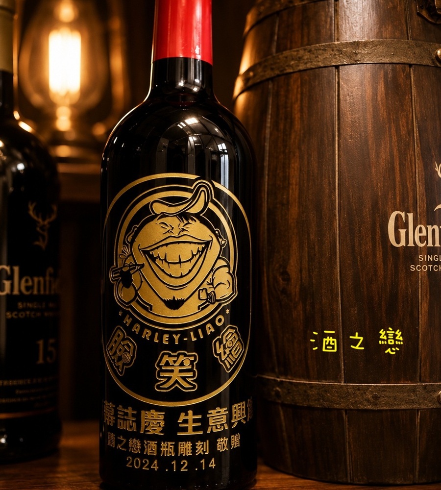 紅酒客製化酒瓶雕刻作品，適合結婚紀念、新居落成、生日與開幕送禮。