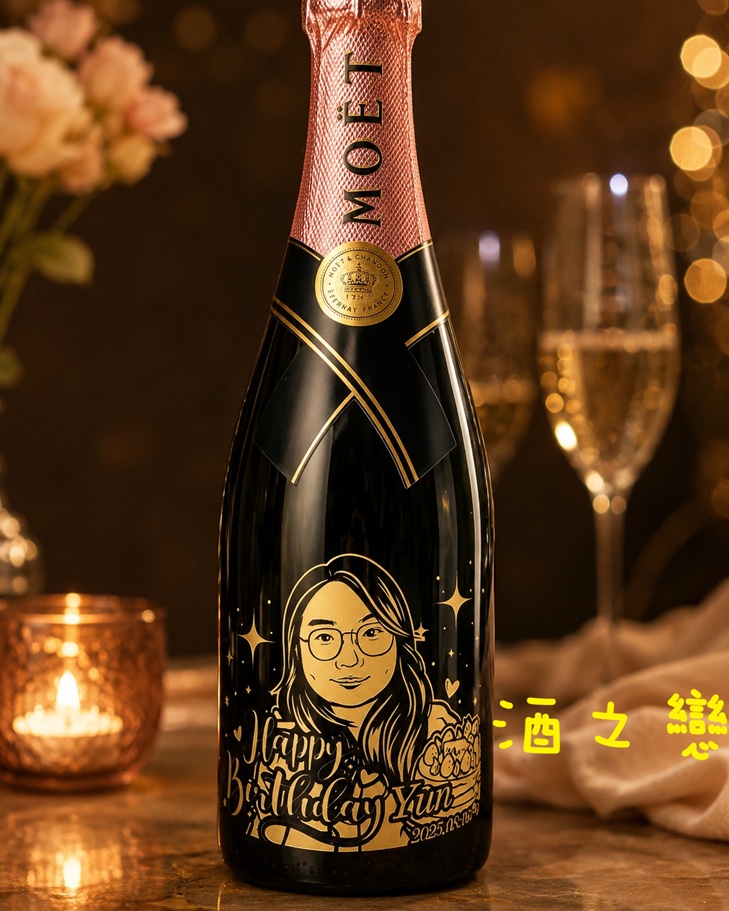 酩悅香檳生日酒瓶雕刻作品,搭配收禮人姓名、生日日期與專屬祝福